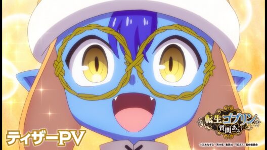 TVアニメ『転生ゴブリンだけど質問ある？』ティザーPV/2026年10月放送開始