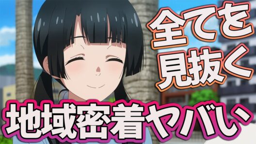 【きにして12話】 お客の全てを見抜いてる!? 地域密着型ヤバすぎる… 【綺麗にしてもらえますか。 アニメ感想】