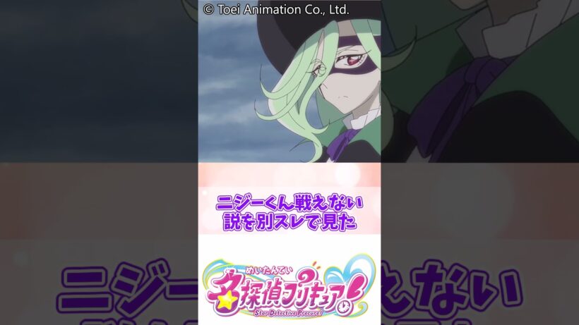 ニジー君のメンタル鋼すぎないか？ #名探偵プリキュア #明智あんな #キュアエクレール #キュアアルカナ