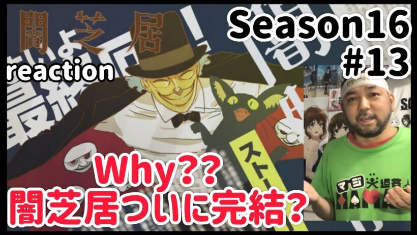 闇芝居 十六期 13話 リアクション 【Why？ついに闇芝居が完結!?】 Yamishibai: Japanese Ghost Stories Season16 ep13 reaction #闇芝居