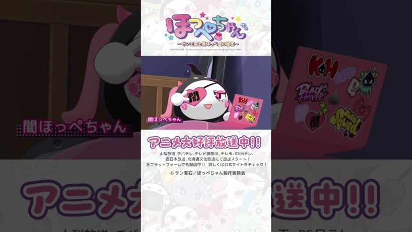 黒ほっぺ団だし！