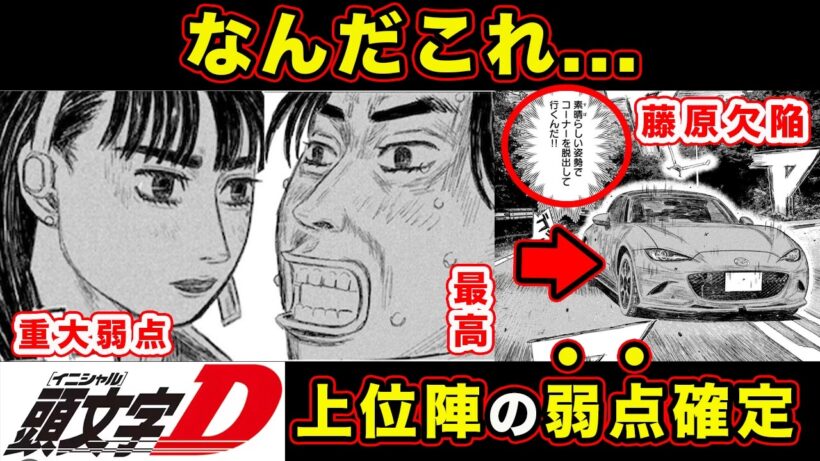 【昴と彗星】佐倉桃・クルサードの欠点が露呈。権藤市郎（借金）と工藤彗星の持ち味の覚醒がはじまる【第29話「勝負に出る権藤市郎」】【頭文字[イニシャル]D】】【真・公道最速理論】