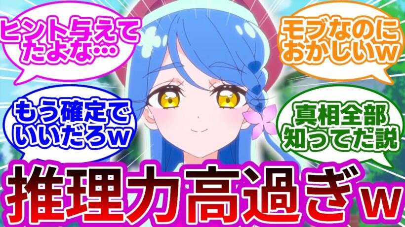 【正体確定級w】パティシエのくせに推理力おかしくない？帆羽くれあに違和感を覚えた名探偵達の反応集【プリキュア反応集】【名探偵プリキュア】【たんプリ】