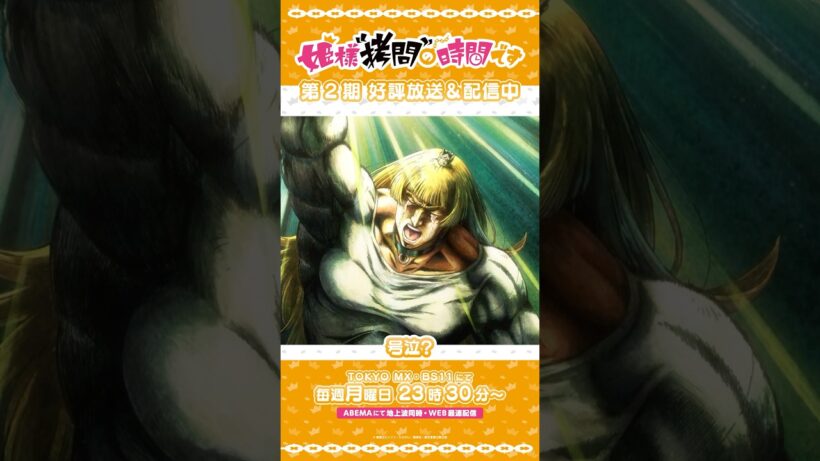 #姫様拷問の時間です　●～*第2期 ショート＼うぉおおおおおおおんん！！／