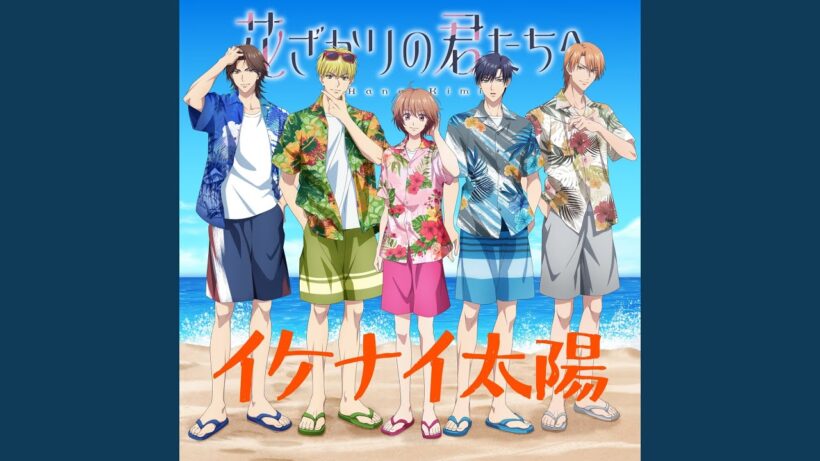 イケナイ太陽