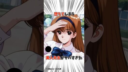 【地獄先生ぬ~べ~】美奈子先生は愛する弟子のために犠牲となった #アニメ