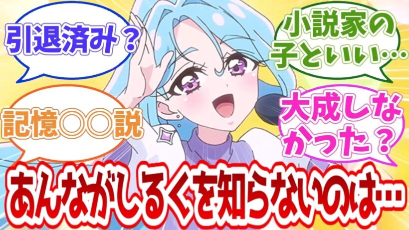 【名探偵プリキュア】あんながしるくを知らないのは…