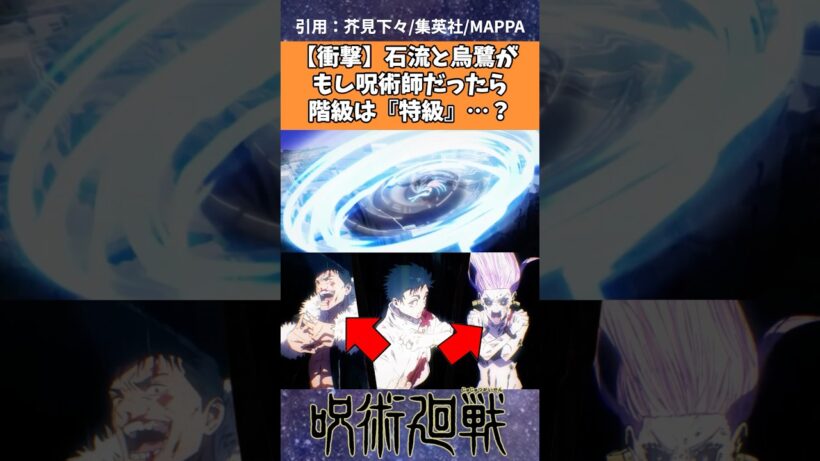 【衝撃】石流と烏鷺が呪術師だったら階級は特級？【呪術廻戦】 #呪術廻戦アニメ