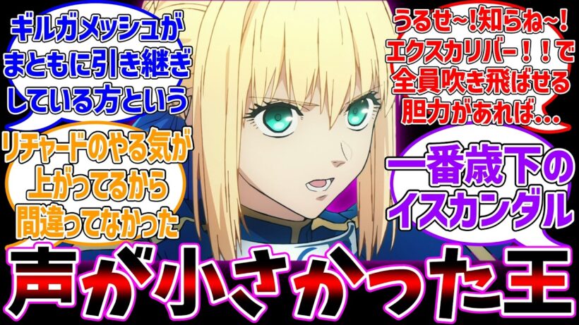 令和になってもやってる聖杯問答問答に対する反応集【Fate/strange Fake】【Fate/Samurai Remnant】