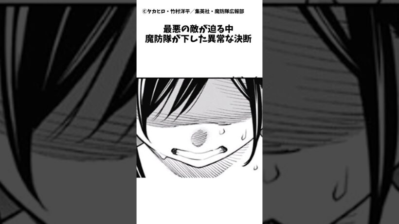 最悪の敵が迫る中、魔防隊が下した異常な決断 #shorts #まとスレ #魔都精兵のスレイブ