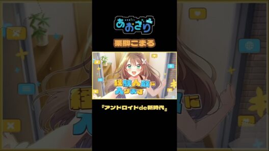 TVアニメ『アンドロイドは経験人数に入りますか？？』主題歌『アンドロイドde新時代』栗駒こまる(Official)切り抜き #shorts