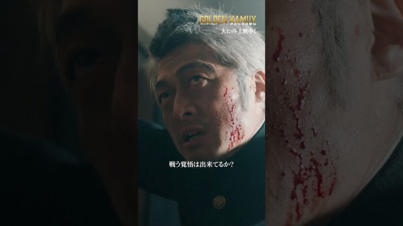 本編映像【700人の凶悪犯と戦う覚悟は出来てるか？】『ゴールデンカムイ 網走監獄襲撃編』大ヒット上映中