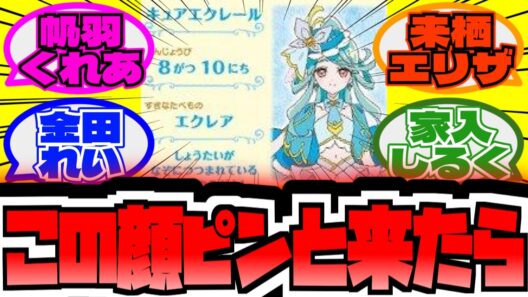 【正体誰?】今年のプリキュア、指名手配されてしまうwwに対する大友達の反応集【プリキュア反応集】