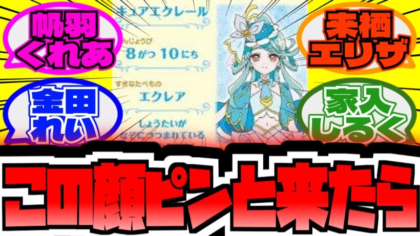 【正体誰?】今年のプリキュア、指名手配されてしまうwwに対する大友達の反応集【プリキュア反応集】