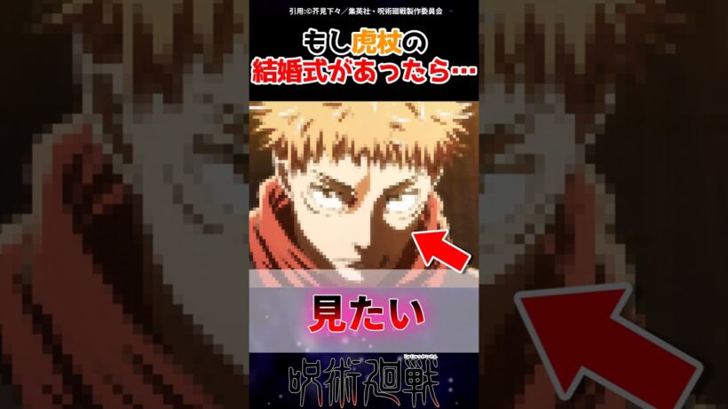 花嫁は誰？#呪術廻戦 #アニメ #死滅回游