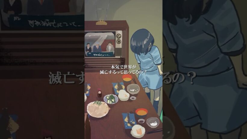 本気で世界が滅亡するって思ってるの？ #闇芝居 十六期 第13話「結末」 #都市伝説 #怪談 #闇 #ホラー #恐怖 #心霊 #アニメ