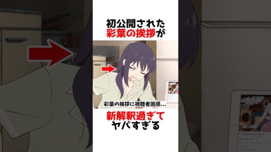 【超かぐや姫！】ついに決まった、彩葉の専用挨拶のセンスがヤバい #漫画 #アニメ #shorts