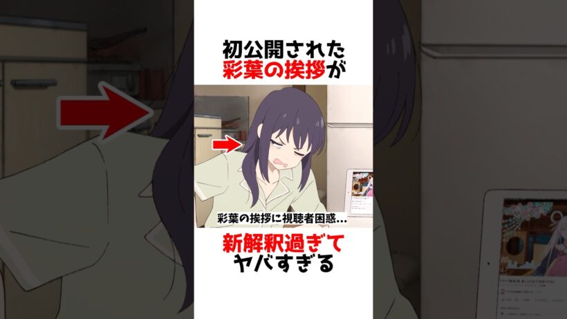 【超かぐや姫！】ついに決まった、彩葉の専用挨拶のセンスがヤバい #漫画 #アニメ #shorts