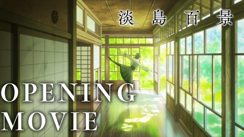 【淡島百景】ノンクレジットオープニング｜HanaHope「blue hour」【4月9日(木)25時45分よりフジテレビほかにて放送開始】