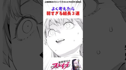 【魔都精兵のスレイブ】よく考えたら弱すぎる組長3選 #アニメ #魔都精兵のスレイブ #雑学