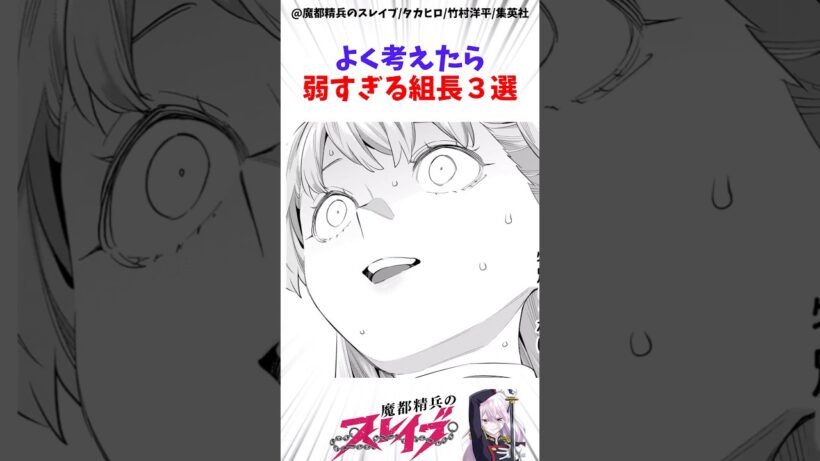 【魔都精兵のスレイブ】よく考えたら弱すぎる組長3選 #アニメ #魔都精兵のスレイブ #雑学