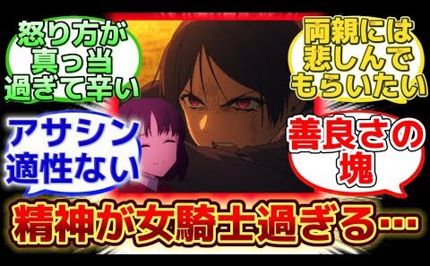 【子供の為にあそこまで本気で怒れる狂信者ちゃん…】に反応するマスター達の名(迷)言まとめ【FGO】【Fake】