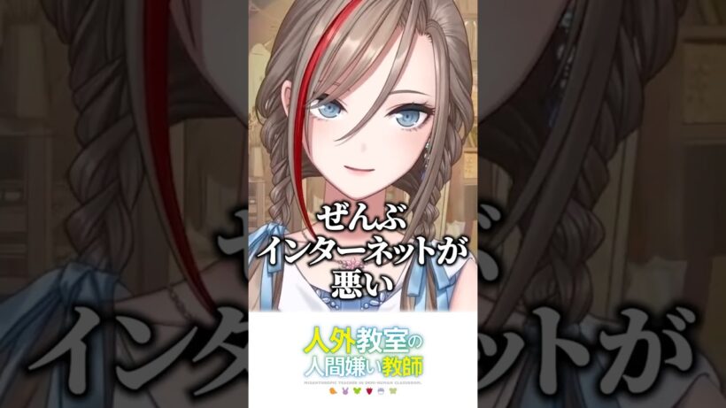 古き悪しきインターネット【来栖夏芽/にじさんじ切り抜き】#shorts #人外教室