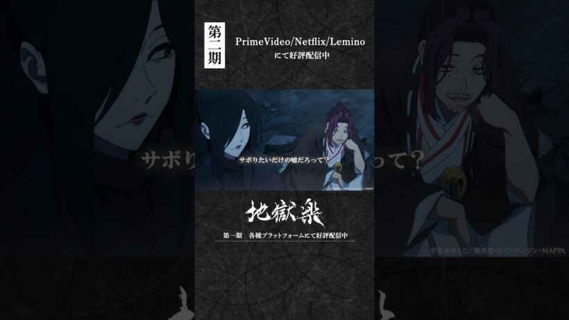 「君達だって本当は嘘つきでしょうよ」｜『#地獄楽』第二十五話「終と始」より