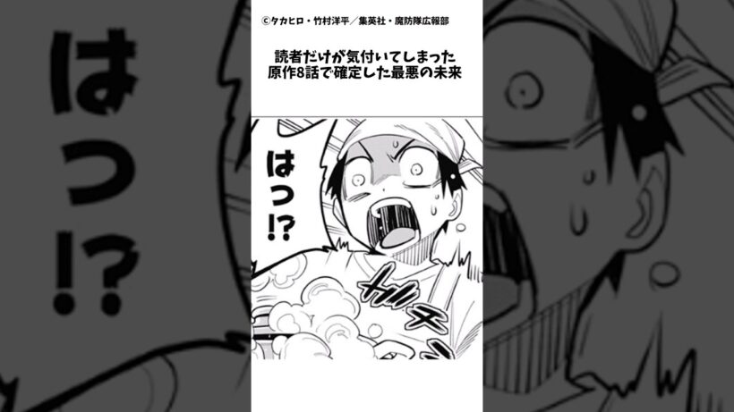 読者だけが気付いてしまった。原作8話で確定した最悪の未来 #shorts #まとスレ #魔都精兵のスレイブ