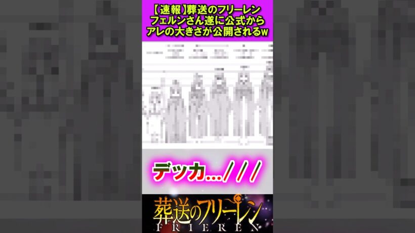 【速報】葬送のフリーレン、フェルンの成長過程 #葬送のフリーレン #反応集