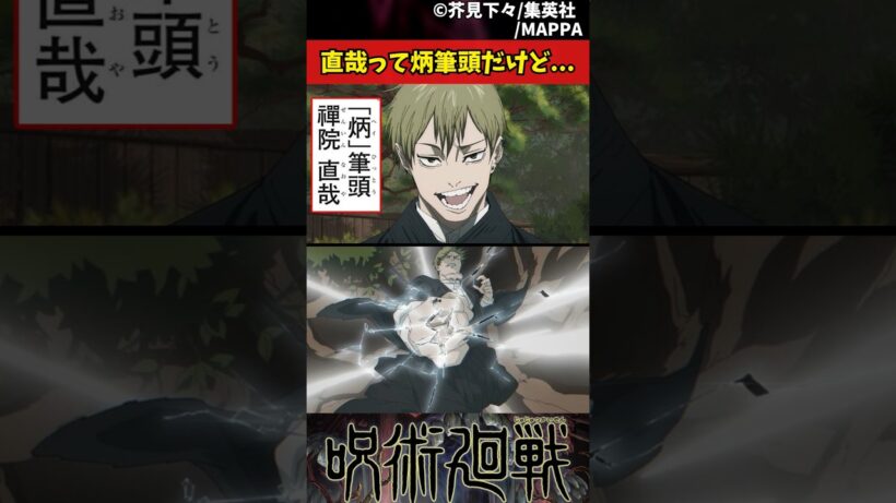 【呪術廻戦 死滅回遊】直哉って炳筆頭だけど... #呪術廻戦 #死滅回遊 #反応集