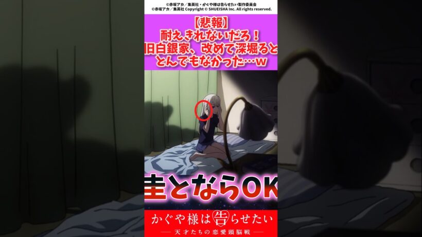 【悲報】耐えきれないだろ！旧白銀家、改めて深掘るととんでもなかった…w#アニメ #かぐや様は告らせたい #shorts