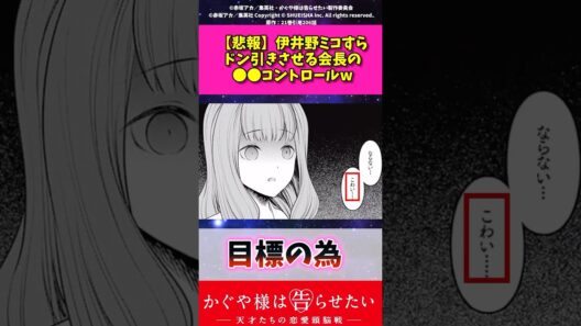 【悲報】伊井野ミコすらドン引きさせる会長の〇〇コントロールw#漫画紹介 #かぐや様は告らせたい #アニメ #shorts