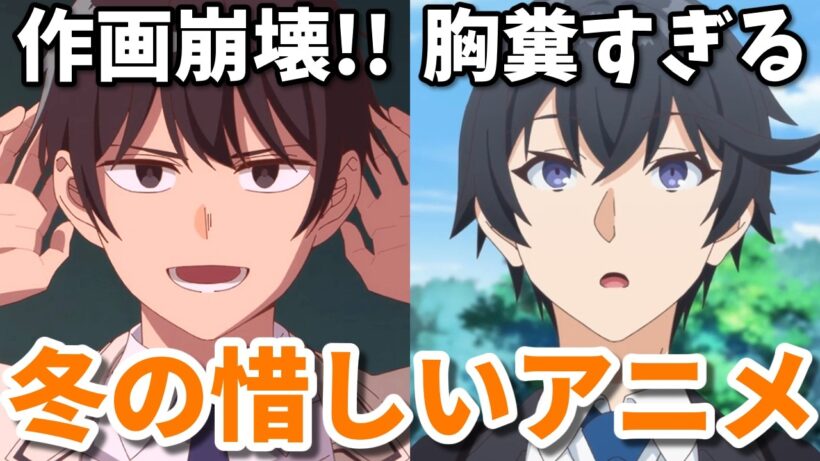 2026年冬の惜しい学園アニメ2選【真夜中ハートチューン・人外教室の人間嫌い教師】