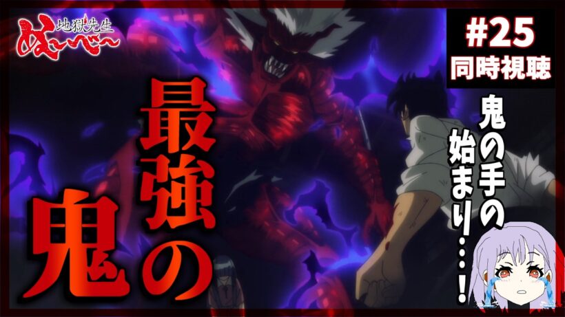 地獄先生ぬ～べ～ 25話 同時視聴｜Hell Teacher: Jigoku Sensei Nube｜リアクション