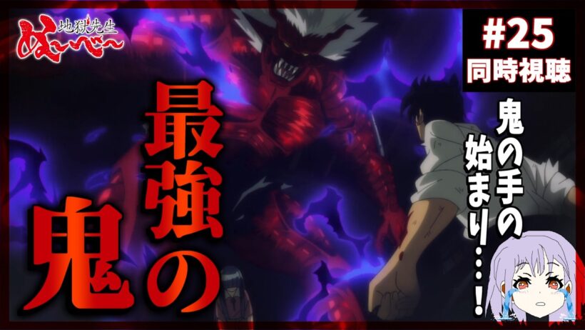 地獄先生ぬ～べ～ 25話 同時視聴｜Hell Teacher: Jigoku Sensei Nube｜リアクション