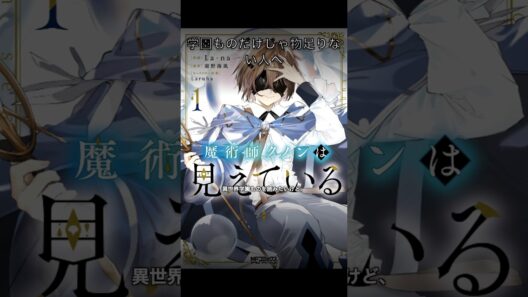 魔術師クノンは見えている