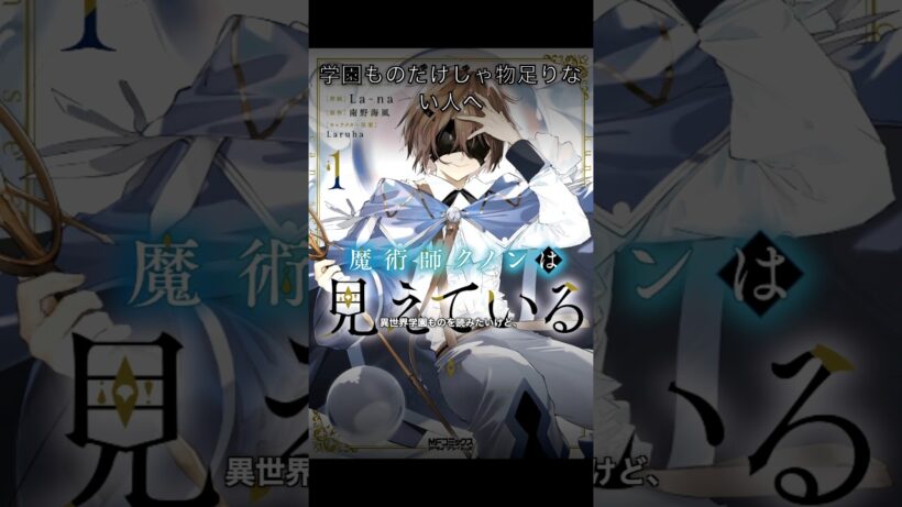 魔術師クノンは見えている