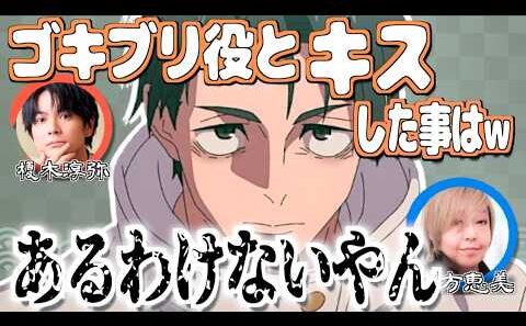 人生で一番激しい(？)キスシーンww【呪術廻戦】【文字起こし】