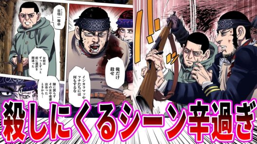 【ゴールデンカムイ】月島軍曹が谷垣源次郎とインカラマッを殺しにくるシーンがお辛いに対する読者の反応