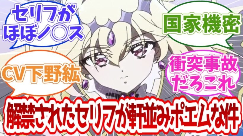 【名探偵プリキュア】解禁されたセリフが軒並みポエムな件