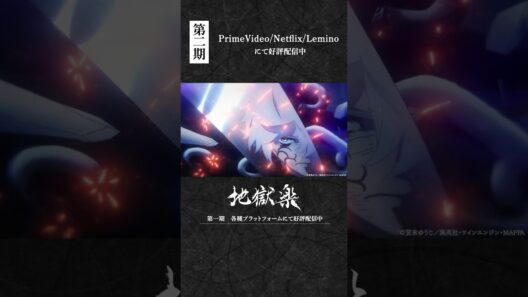 「来たか――画眉丸……」｜『#地獄楽』第二十五話「終と始」より