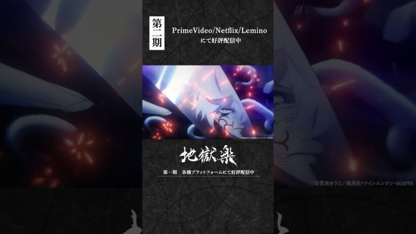 「来たか――画眉丸……」｜『#地獄楽』第二十五話「終と始」より