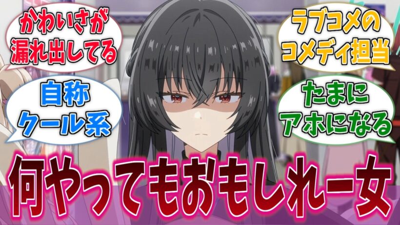 琴紗月はわたなれ二大おもしれー女の一角に対する反応集【わたなれ】【わたしが恋人になれるわけないじゃん、ムリムリ！（※ムリじゃなかった!?）】