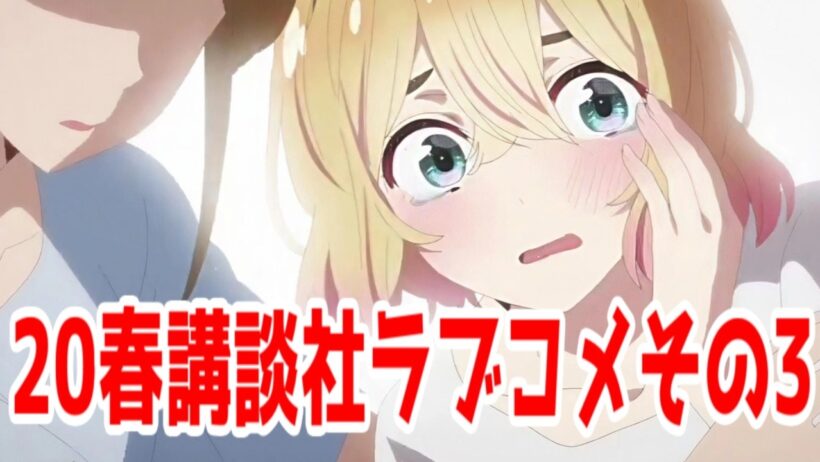 【かのかり5期1話】平成のゾンビ「彼女、お借りします 第5期」1話アニメレビュー【2026年春アニメ】