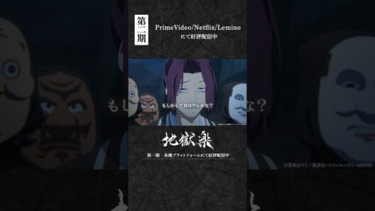 「惑わされないで、佐切ちゃん」｜『#地獄楽』第二十五話「終と始」より