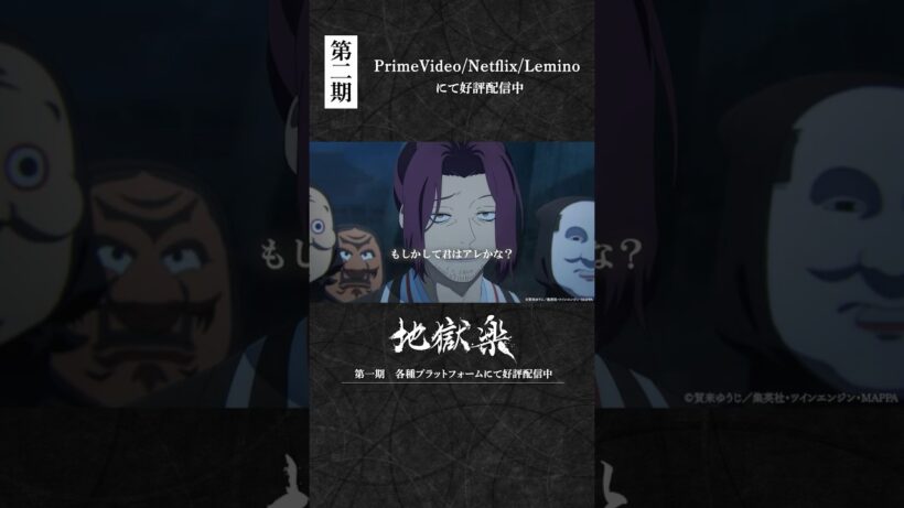 「惑わされないで、佐切ちゃん」｜『#地獄楽』第二十五話「終と始」より