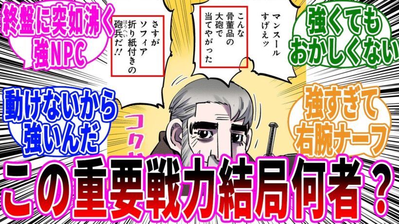 【ゴールデンカムイ】いきなり出てきて艦隊全滅させたマンスールは結局何者だったんだ？に対する読者の反応