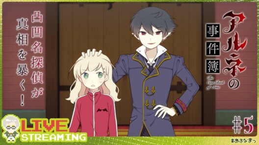 【アルネの事件簿】#5 3章突入！真犯人に辿り着けるのか！？血の契約を交わしたリンちゃんの様子は！？【#あきなまっ】