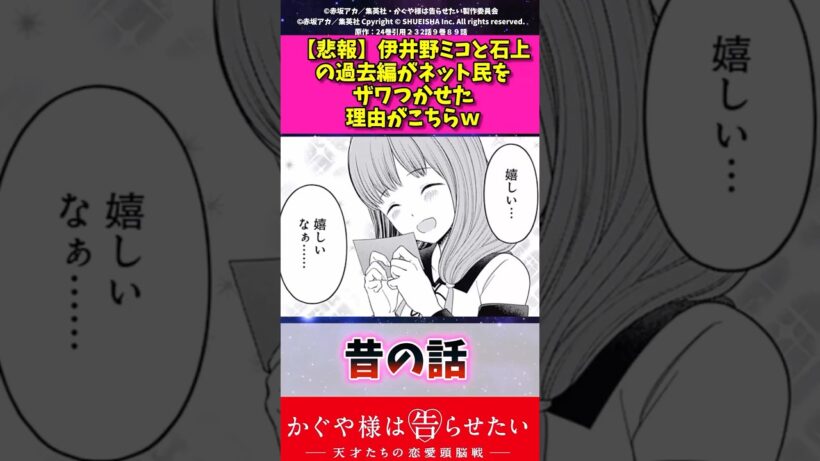 【悲報】伊井野ミコと石上の過去編がネット民をざわつかせた理由がこちらw #漫画紹介 #かぐや様は告らせたい #アニメ #shorts